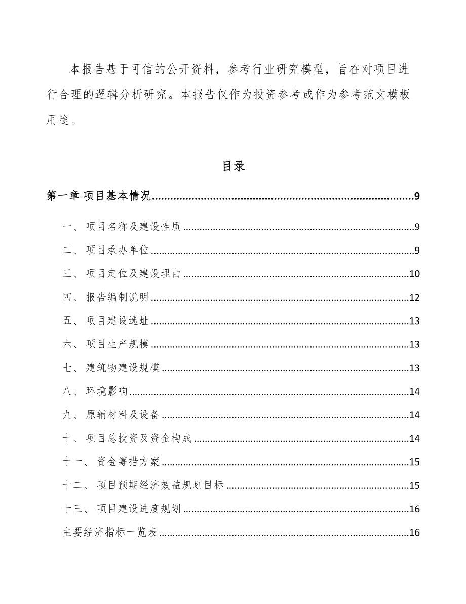 安徽医学影像设备项目可行性研究报告.docx_第3页