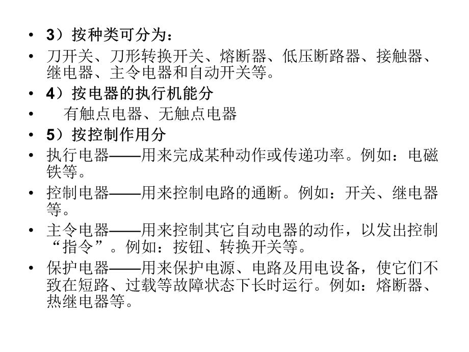 低压电器拖动及其控制环节.ppt_第3页