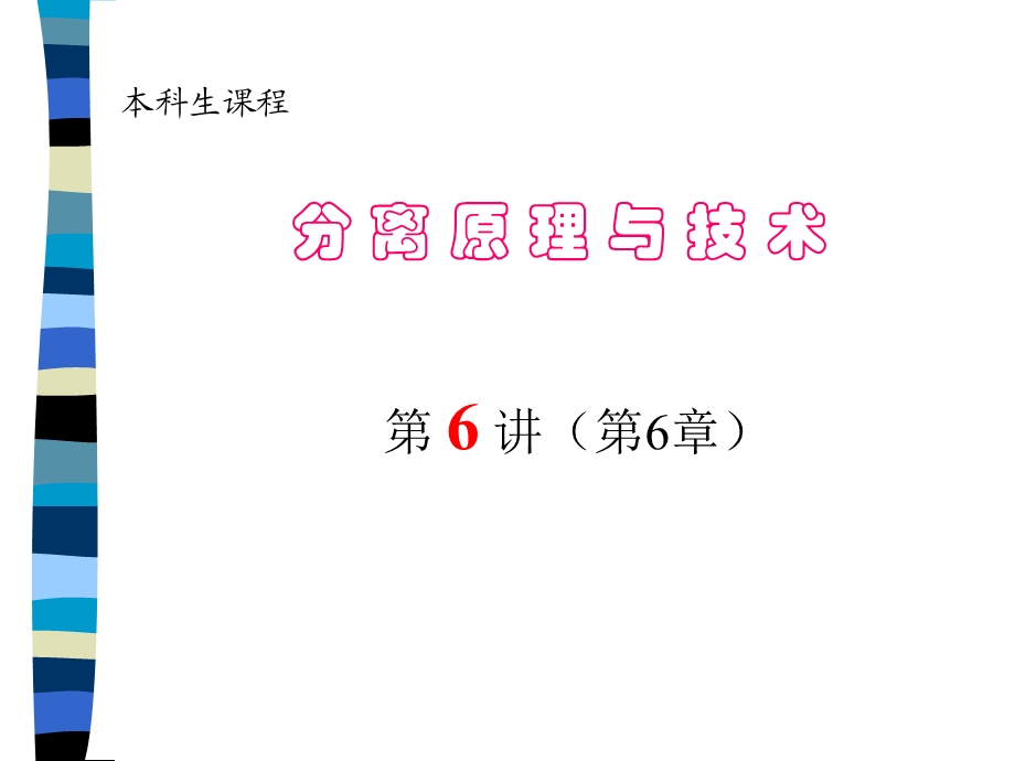 《溶剂萃取》课件.ppt_第1页