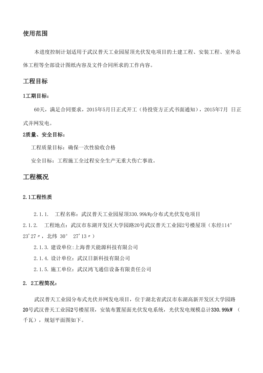 光伏发电项目进度控制计划.docx_第2页