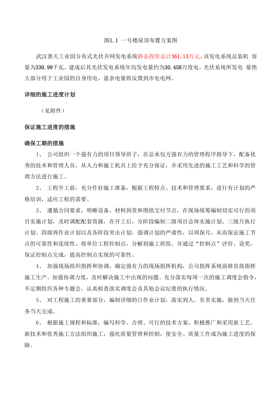 光伏发电项目进度控制计划.docx_第3页