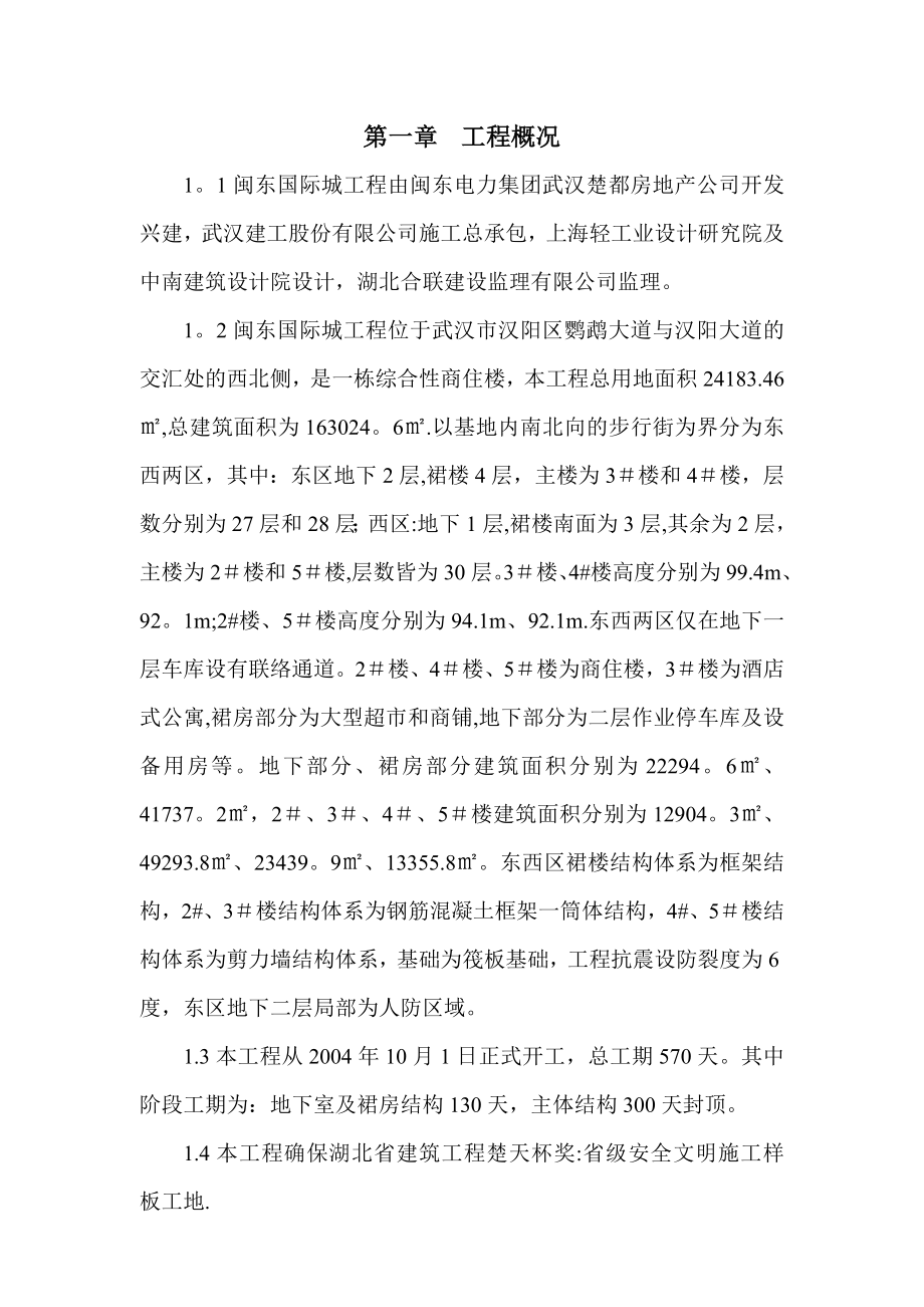 安全技术措施方案[1].doc_第2页