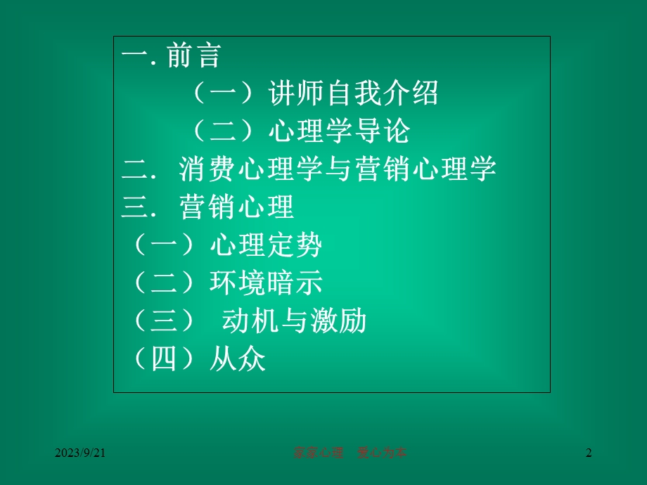 保险营销心理学.ppt_第2页