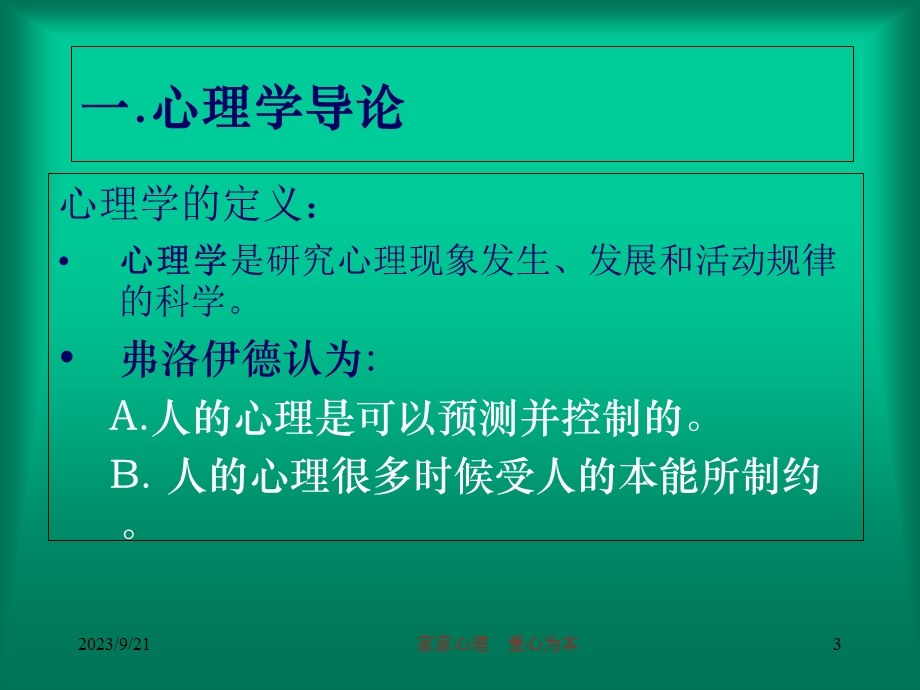 保险营销心理学.ppt_第3页