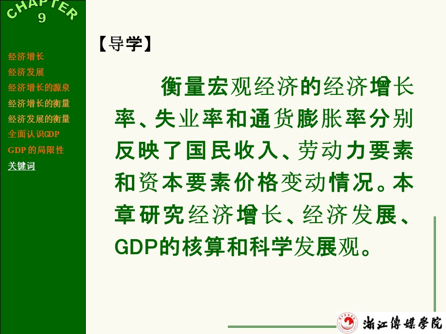 《长期经济增长》课件.ppt_第2页