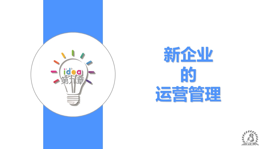 《大学生创新创业教程》第九章.ppt_第1页