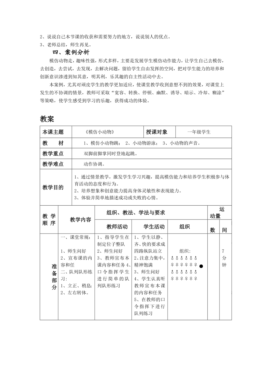 小学体育课教学案例—模仿小动物 .doc_第3页