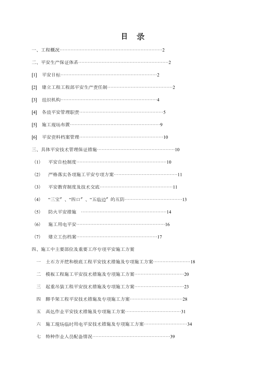 安全技术方法专项施工组织方案.doc_第2页