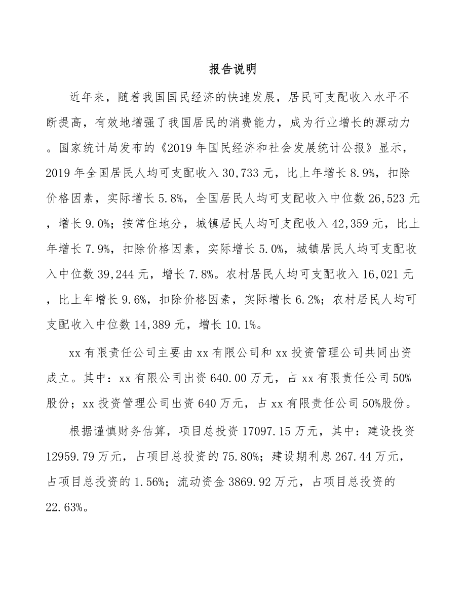 安徽关于成立线缆连接组件公司可行性研究报告.docx_第2页