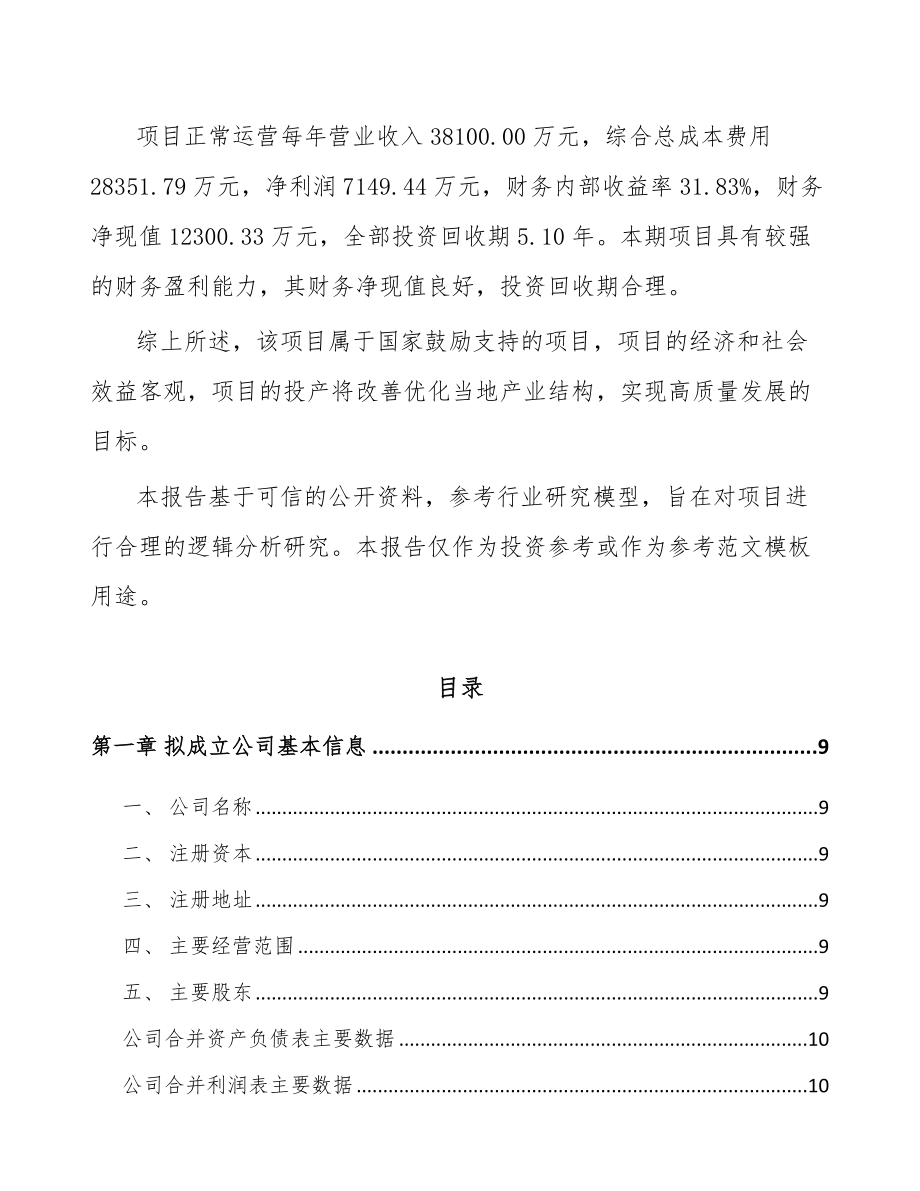 安徽关于成立线缆连接组件公司可行性研究报告.docx_第3页