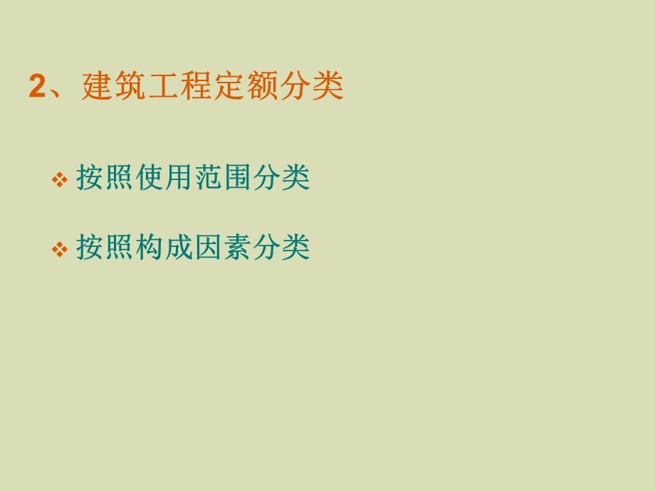 人工消耗定额.ppt_第3页