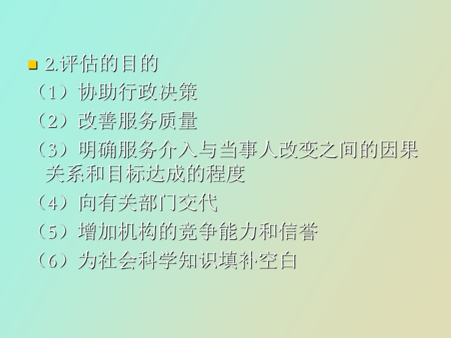 个案工作评估与个案管理.ppt_第2页