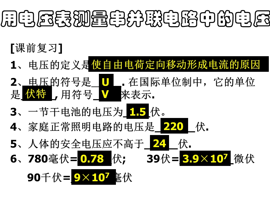 串并联电路电压的规律ppt.ppt_第2页