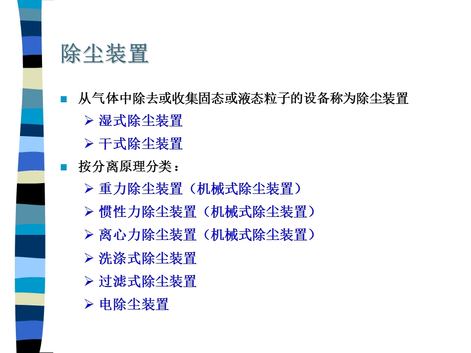 《除尘技术》课件.ppt_第2页