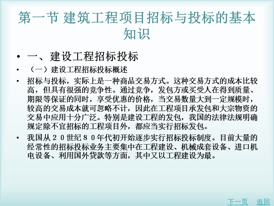 《建筑工程项目管理》.ppt_第2页