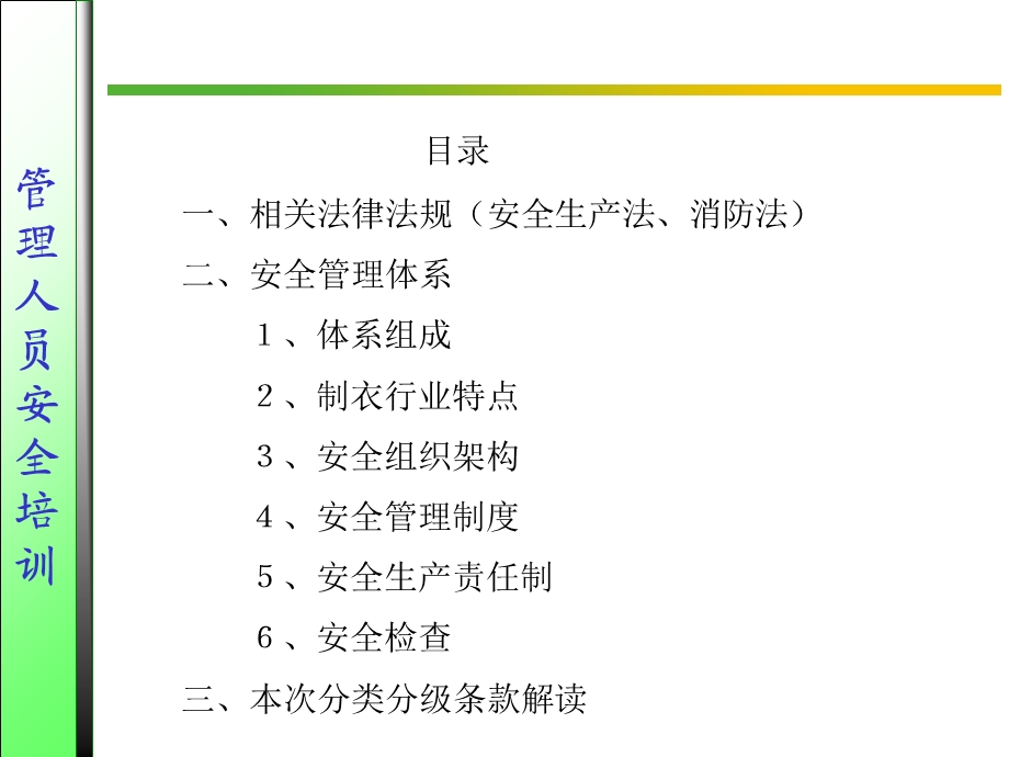 《管理人员培训》课件.ppt_第2页