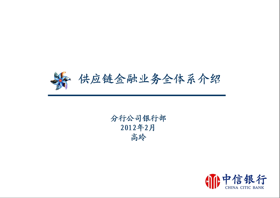 供应链金融业务.ppt_第1页