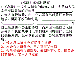 《离骚》理解性默写最新版.ppt