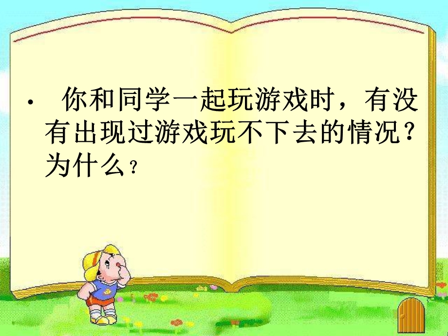 《校园红绿灯》上课课件.ppt_第3页