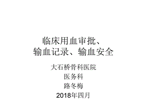 《输血管理制度》ppt课件.ppt