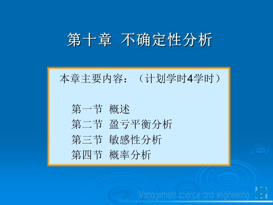 不确定性分析本章主要内容计划学时4学时.ppt_第2页