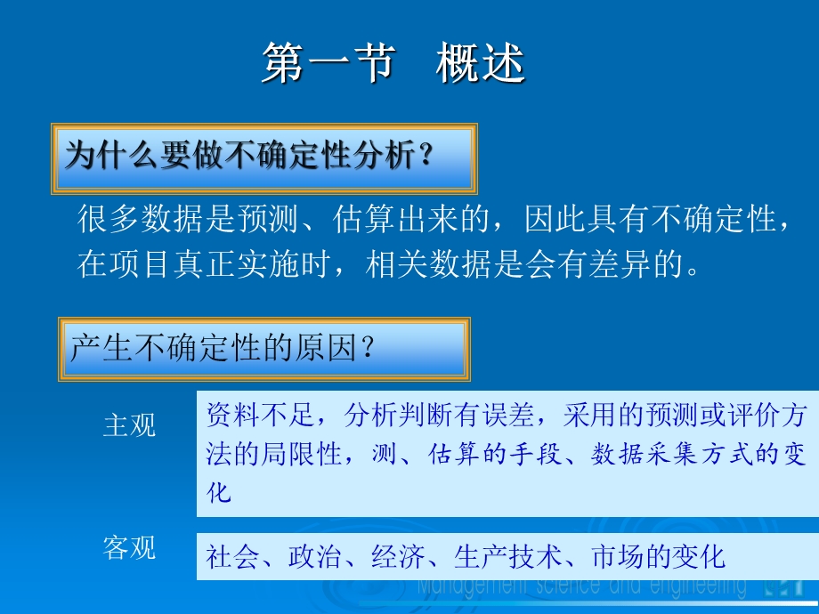 不确定性分析本章主要内容计划学时4学时.ppt_第3页