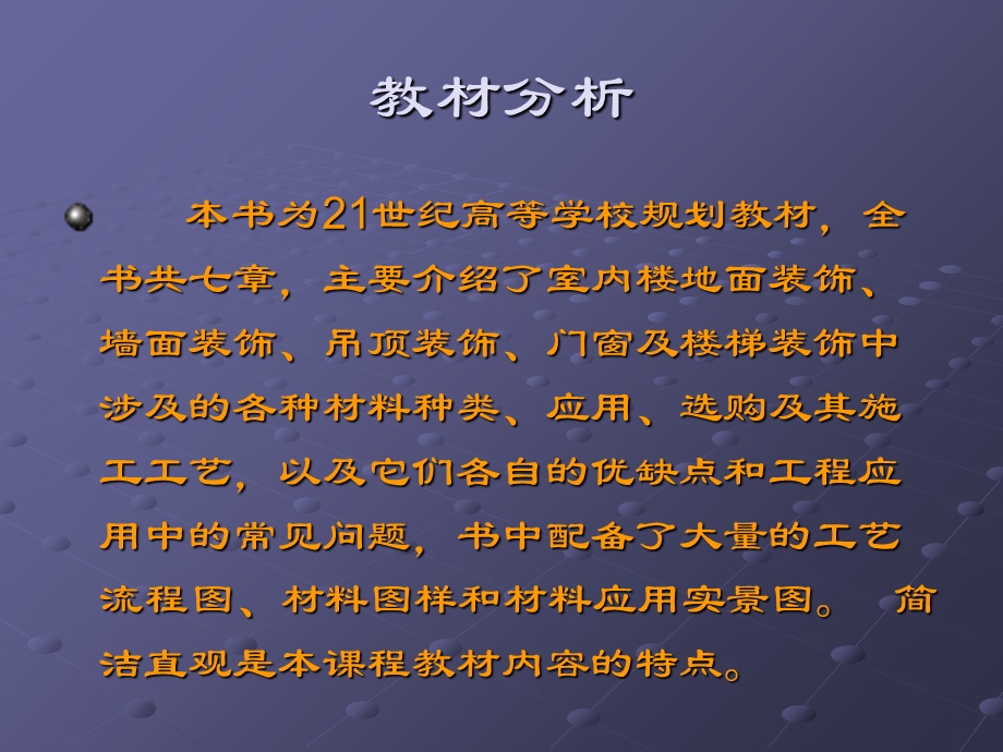 《室内装饰工程材料说课》课件.ppt_第3页