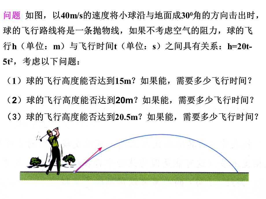 二次函数与一元二次方程的联系-课件6.ppt_第3页