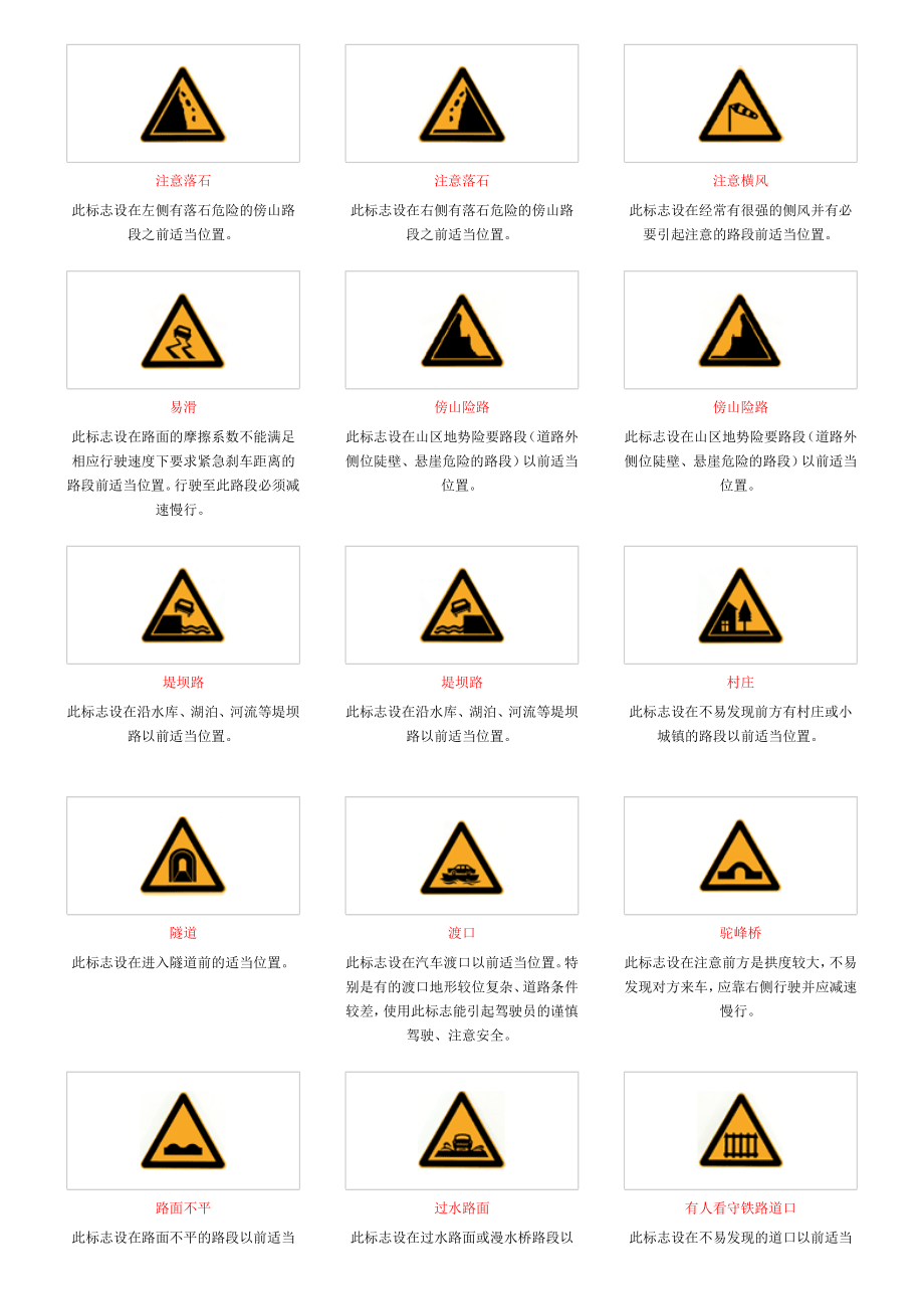 buX道路交通标志标线及其含义.doc_第3页