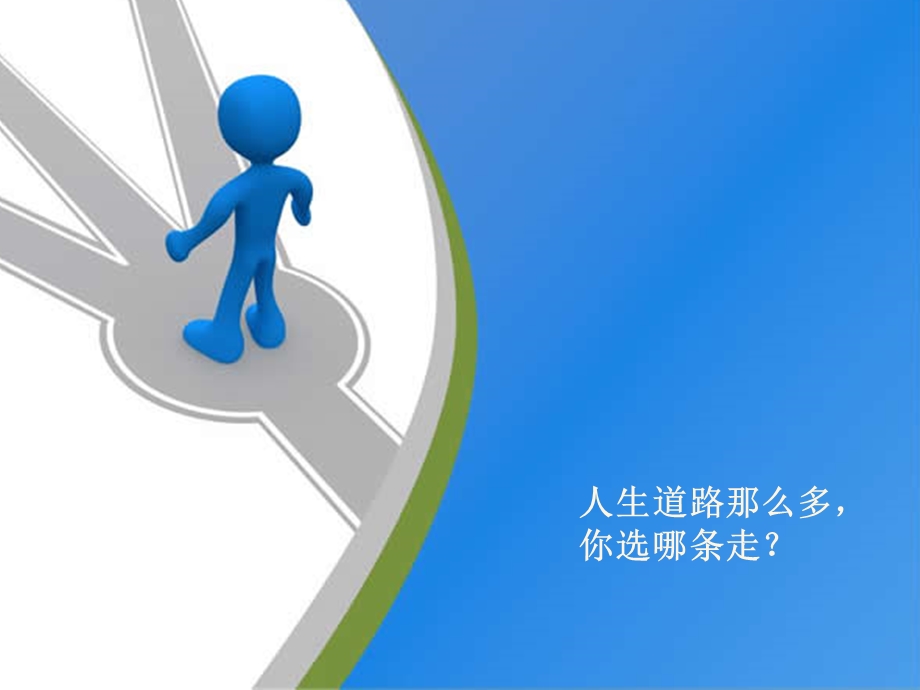 《哲学与人生》第一课件.ppt_第2页