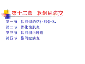 《软组织病变》课件.ppt