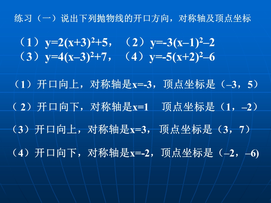 二次函数的解析式的确定.ppt_第2页