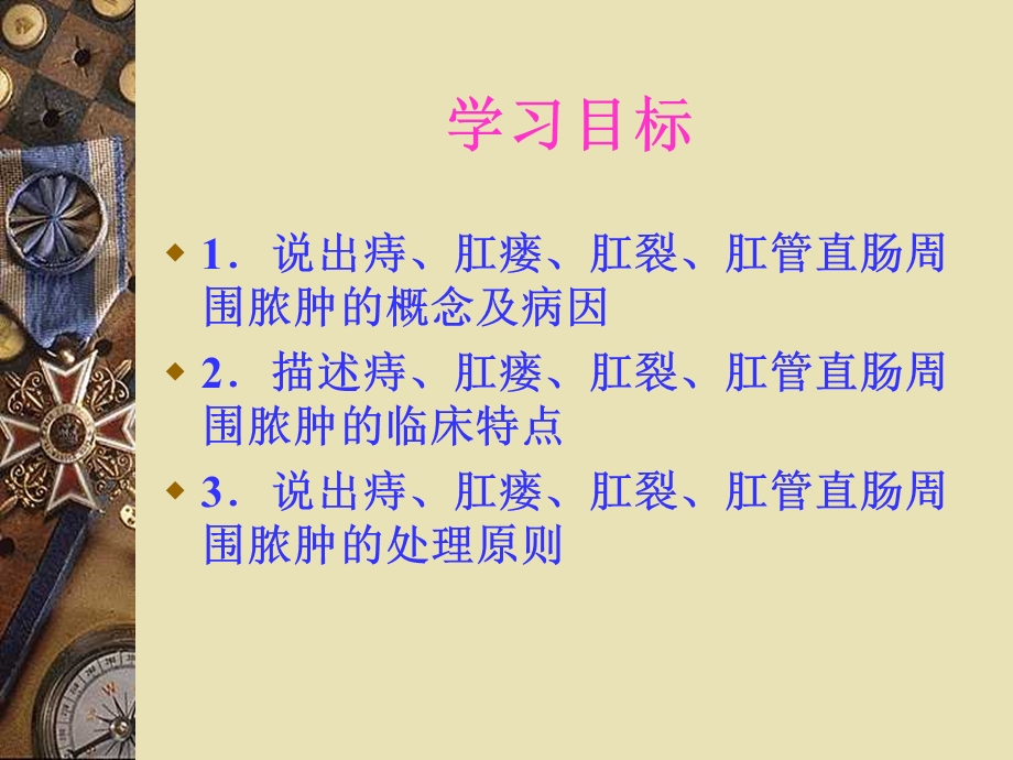 《直肠肛管疾病》课件.ppt_第2页