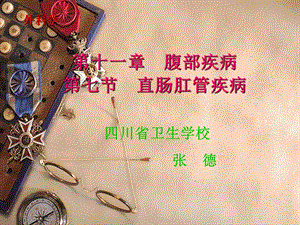 《直肠肛管疾病》课件.ppt