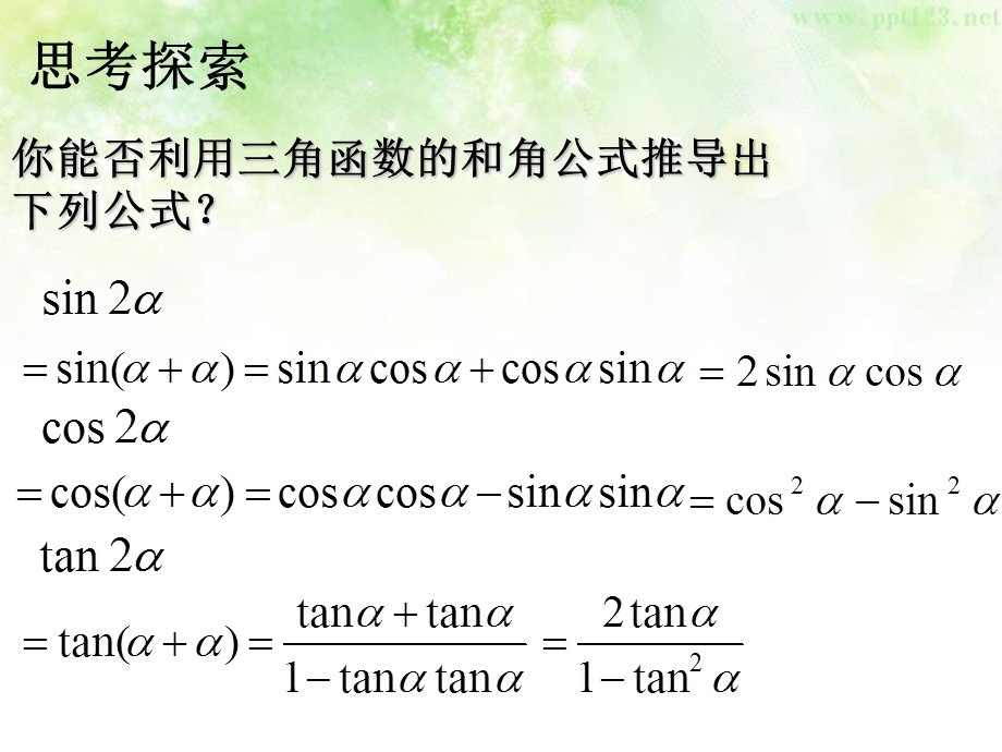 二倍角的正弦余弦公式.ppt_第3页