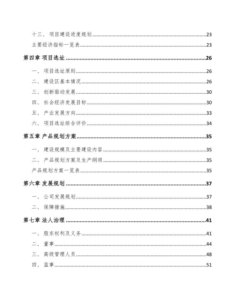 安徽高低压配电控制设备项目可行性研究报告.docx_第2页