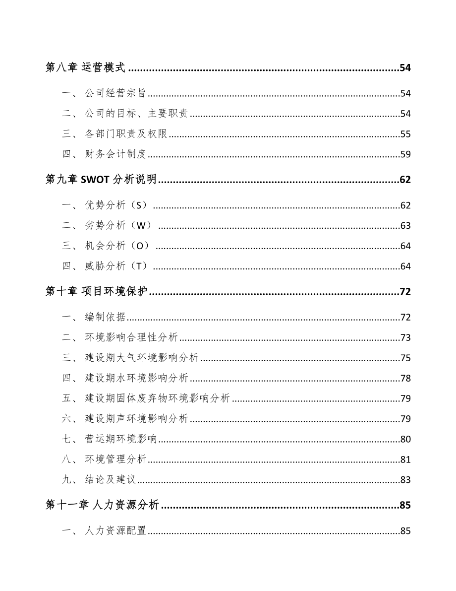 安徽高低压配电控制设备项目可行性研究报告.docx_第3页