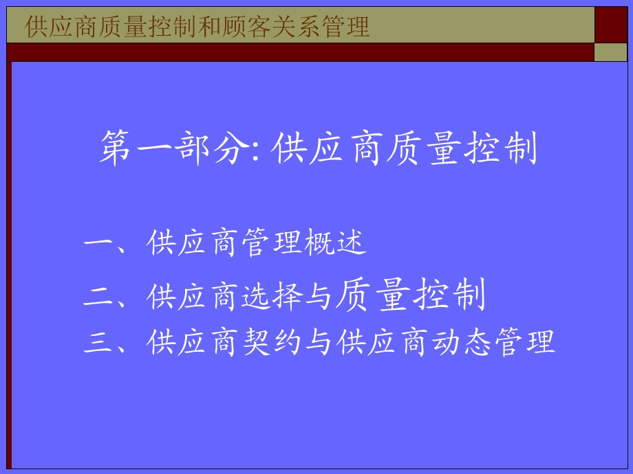 供应商质量控制与顾客关系管理dakota.ppt_第2页