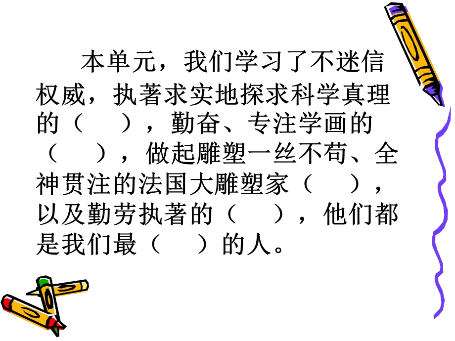 《我敬佩的一个人》作文教学课件.ppt_第2页