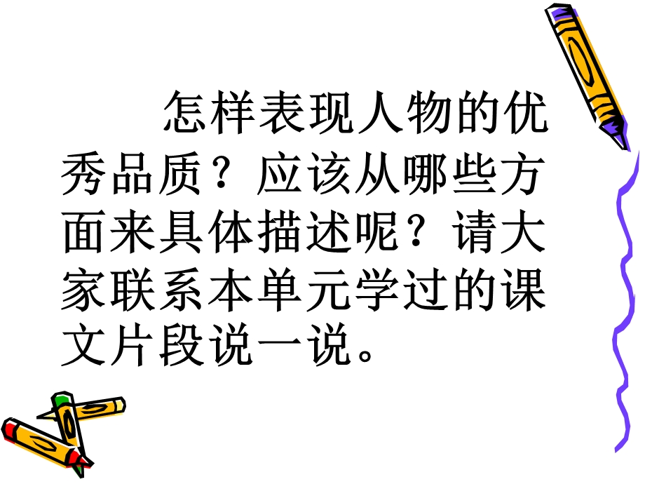 《我敬佩的一个人》作文教学课件.ppt_第3页