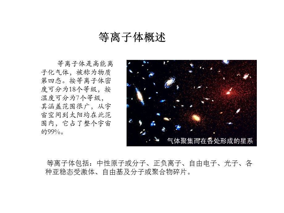 低温等离子体在纺织加工中的应用概述.ppt_第2页