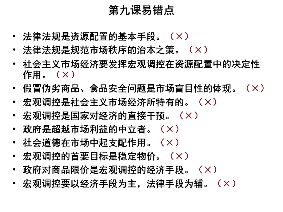 《经济生活》第四单元知识结构.ppt_第3页