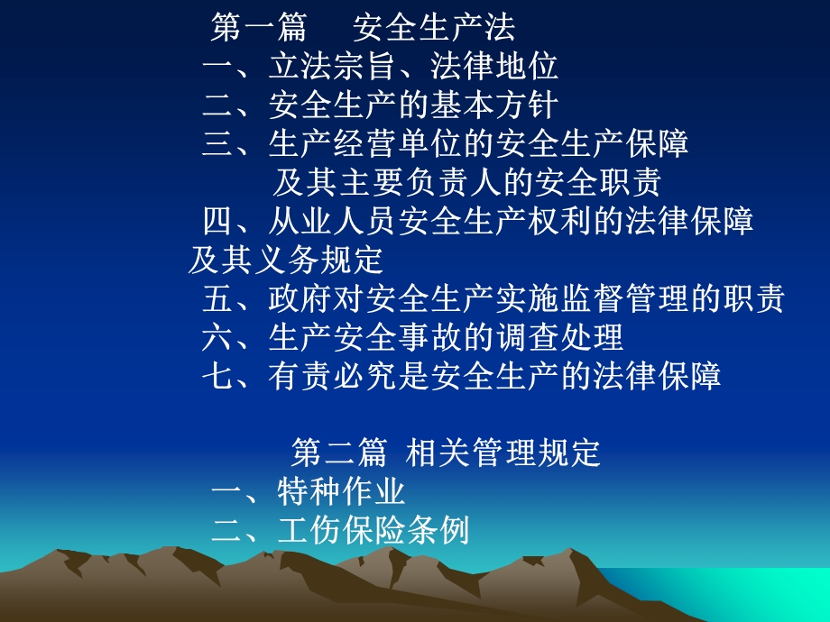 《安全生产法》及特种作业、工伤保险等相关管理规定.ppt_第2页