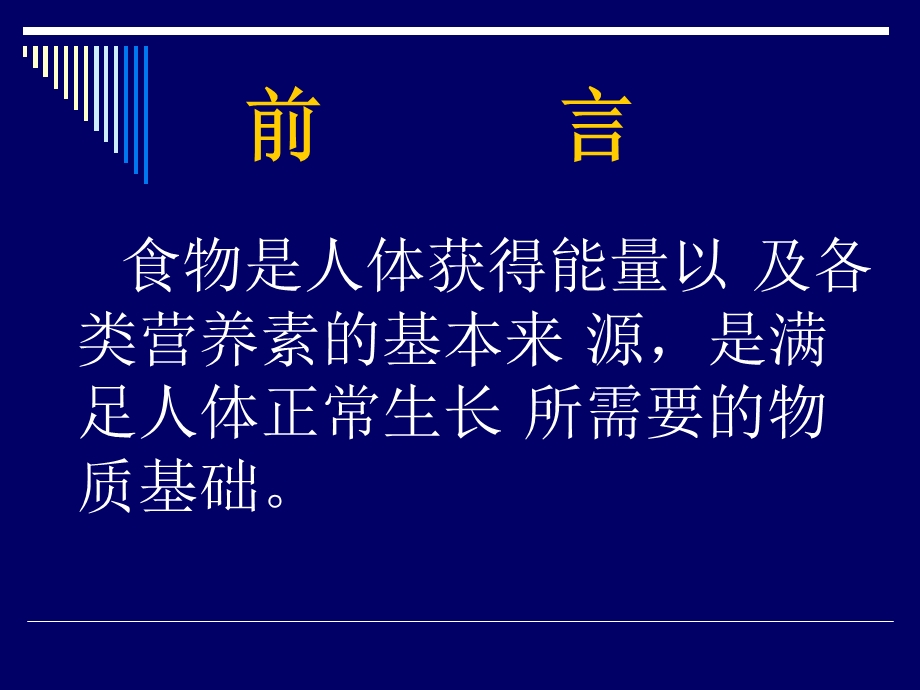 《营养师资料》各类食物的营养价.ppt_第2页