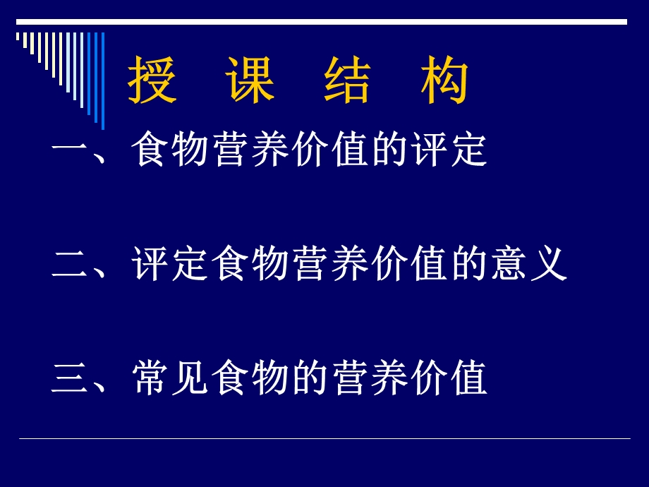 《营养师资料》各类食物的营养价.ppt_第3页