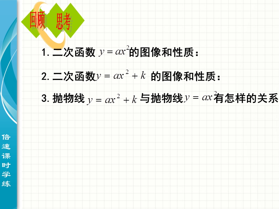 二次函数的图像和性质第二课时课件.ppt_第2页