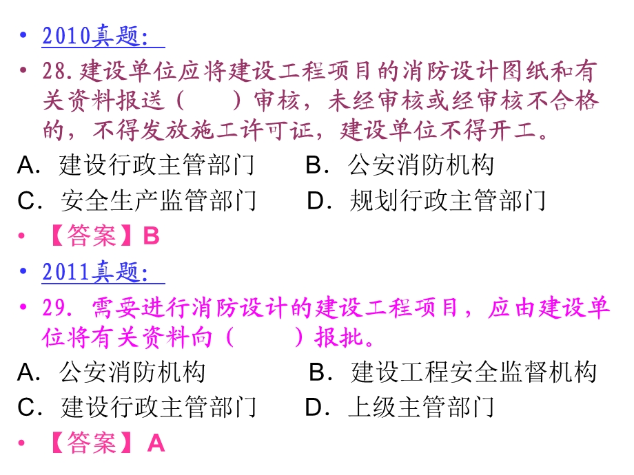 二级建造师法规模拟题解析四.ppt_第3页