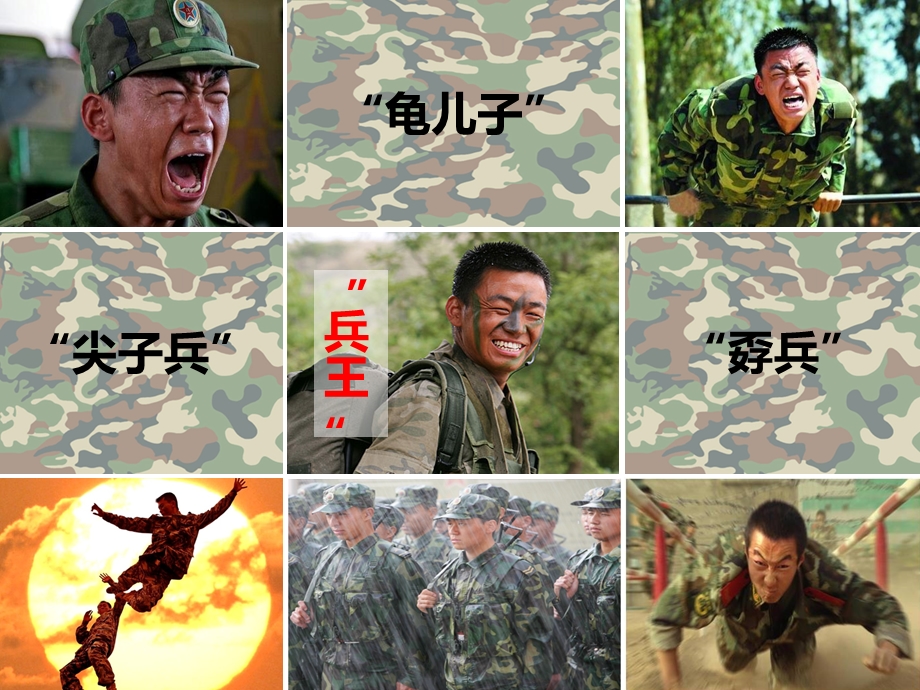 《士兵突击(节选)》课件.ppt_第2页