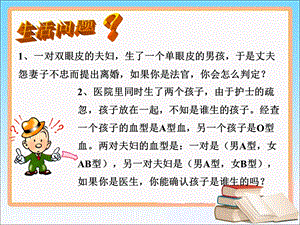 《孟德尔的豌豆杂交实验(一).ppt