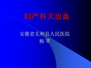 产后出血急救农村.ppt